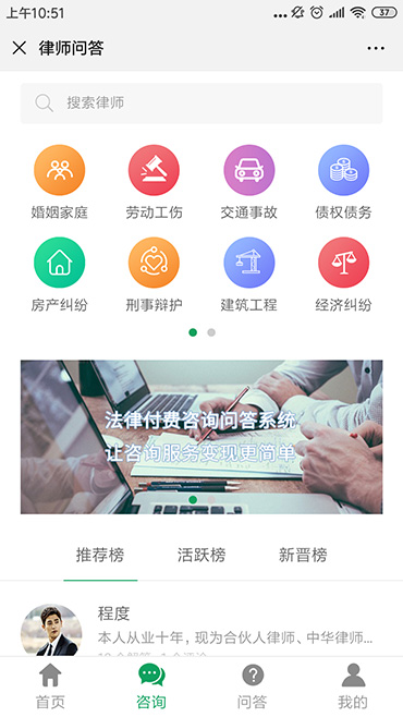 法律咨詢律師問答系統(tǒng)