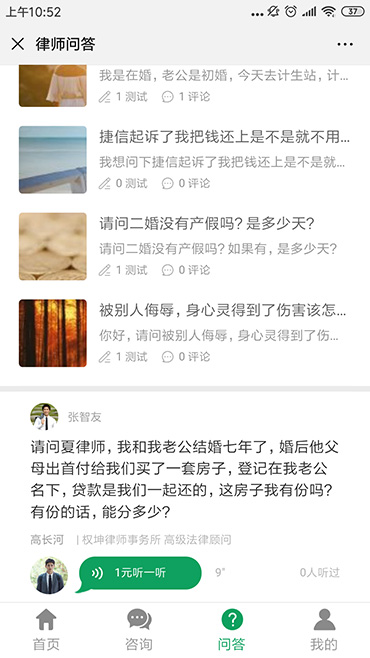 法律咨詢律師問答系統(tǒng)