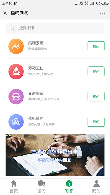 法律咨詢律師問答系統(tǒng)