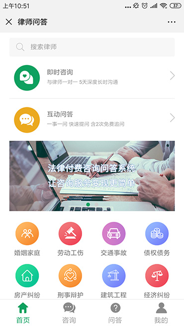 法律咨詢律師問答系統(tǒng)