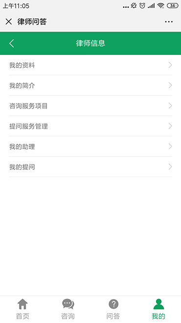 法律咨詢律師問答系統(tǒng)