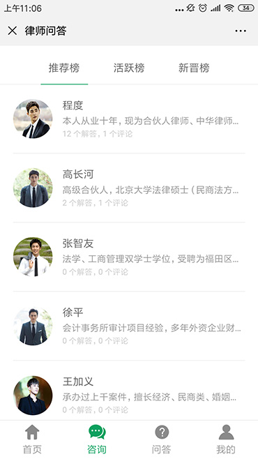 法律咨詢律師問答系統(tǒng)