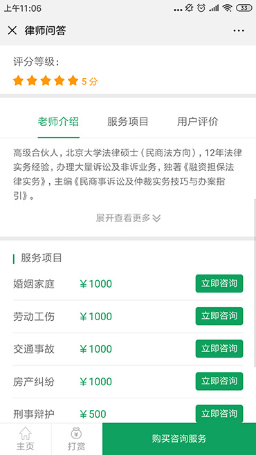 法律咨詢律師問答系統(tǒng)