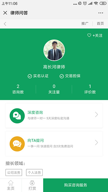 法律咨詢律師問答系統(tǒng)