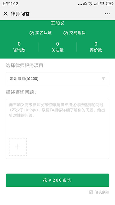 法律咨詢律師問答系統(tǒng)