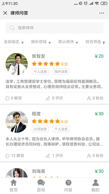 法律咨詢律師問答系統(tǒng)