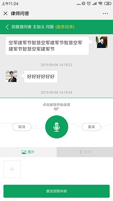 法律咨詢律師問答系統(tǒng)
