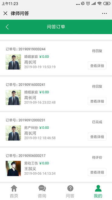法律咨詢律師問答系統(tǒng)
