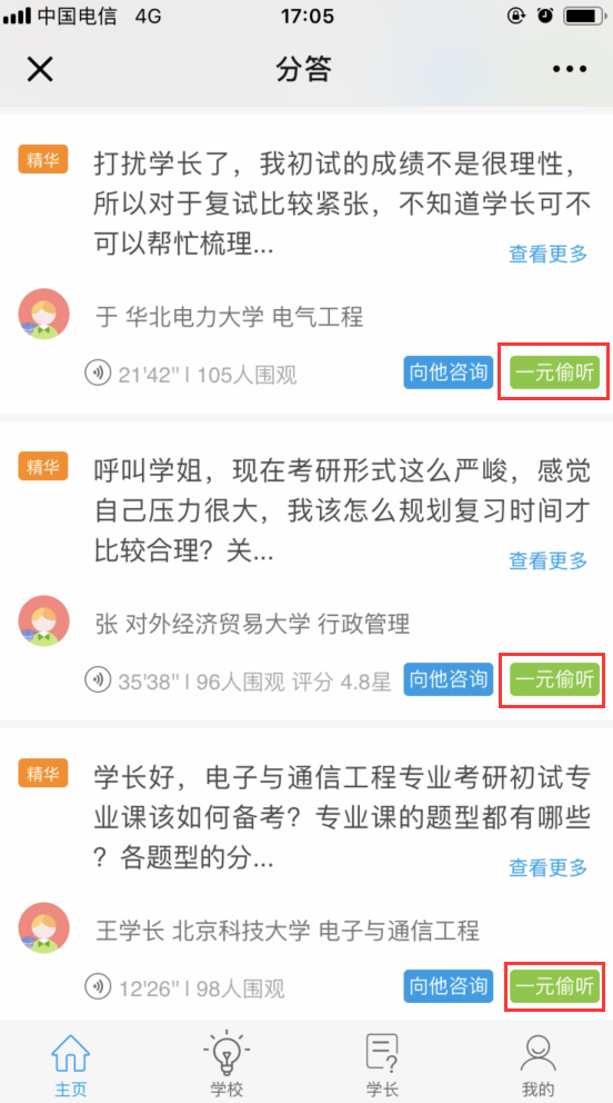 中國教育在線全國分答震撼上線