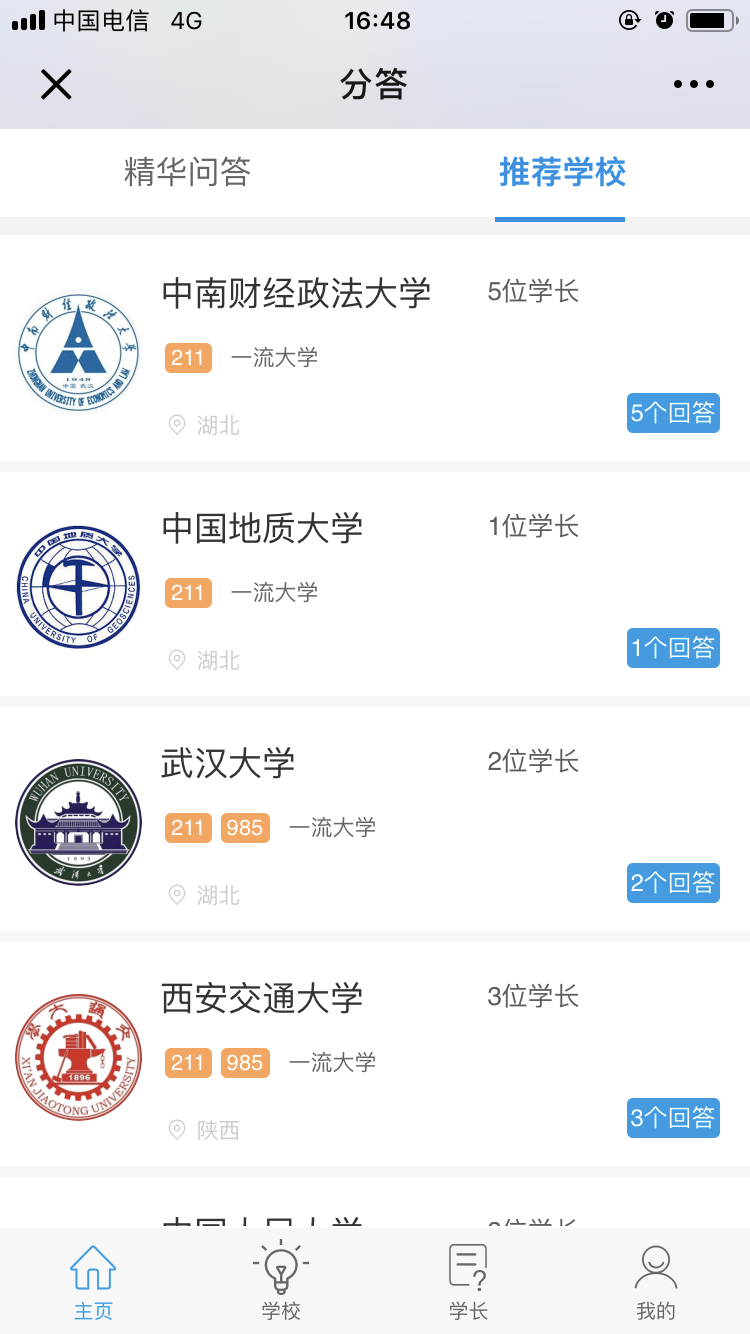 中國教育在線全國分答震撼上線
