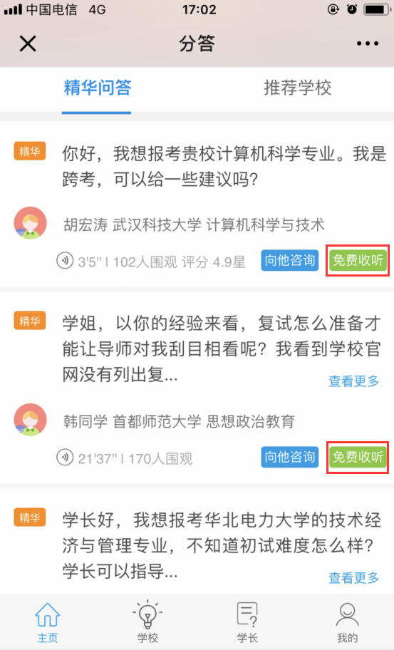 中國教育在線全國分答震撼上線
